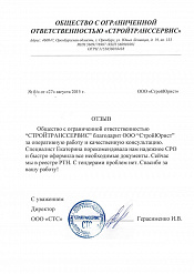 СтройТрансСервис